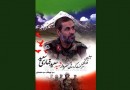 حکایت یک سردار شهید در قله‌های سرسخت کردستان