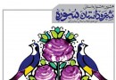 هشتمین جشنواره استانی شعر و داستان سوره برگزار می‌شود