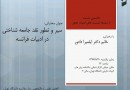 آغاز برگزاری نشست‌های ادبیات محور در دانشگاه تهران