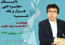 هفتمین دوره جشنواره ادبی هزارویکشب برگزار می‌شود