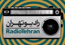 خوانش رمان «خواهران غریب» در رادیو تهران