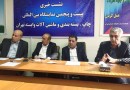 حضور 445 شرکت داخلی در بیست‌وپنجمین نمایشگاه چاپ تهران