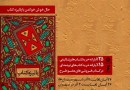 رتبه دوم اصفهان در طرح پاییزه کتاب وزارت فرهنگ و ارشاداسلامی در سال ٩٧