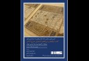 رونمایی از قرآن زعفرانی در موزه رضا عباسی