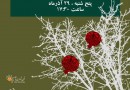​آیین شب یلدا در خانه شاعران ایران