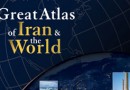 شانزده صفحه ویژه ایران در بزرگترین اطلس جغرافیایی