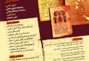 فراخوان مقاله برای دومین همایش ملی دوسالانه فرهنگ و زبان‌های باستانی ایران