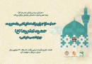 طرح‌های ادبی برگزیده با محوریت امام رضا (ع) اعلام شد