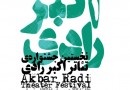 برگزیدگان بخش مسابقه نمایشنامه‌خوانی جشنواره تئاتر اکبر رادی