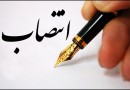 فاطمه کرم‌پور مدیرکل فرهنگ و ارشاد اسلامی بوشهر شد