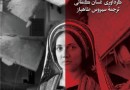 «درخت زیتون» با شاعران فلسطینی-ایرانی/از سیمین بهبهانی تا محمود درویش