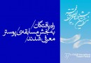 آثار راه یافته به بخش مسابقه‌ پوستر تئاتر فجر