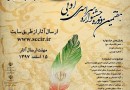 هفتمین جشنواره ادبی طریق جاوید فراخوان داد