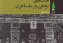 کتاب «هیأت‌های عزاداری در جامعه ایران» نقد می‌شود
