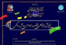 نشست «خوانش اجتماعی انقلاب اسلامی در چهل سالگی» برگزار می‌شود