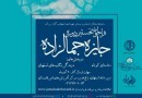 نامزدهای بخش اصفهان در جایزه ادبی جمالزاده معرفی شدند