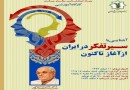 اعوانی از «سیر تفکر در ایران؛ از آغاز تا اکنون» می‌گوید