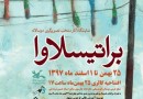 نمایش آثار منتخب تصویرگری براتیسلاوا در مشهد