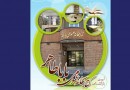 کتابخانه عمومی باباطاهر تهران بازگشایی شد