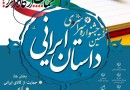 حمایت ادبی از کالای ایرانی در روزهای پایانی سالِ حمایت از کالای ایرانی