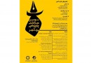 فراخوان سومین دوره دوسالانه ملی بوشهر