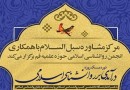 دوره یک روزه «درآمدی بر روانشناسی اسلامی» برگزار می‌شود