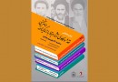 نقد و واکاوی آثار مرتبط با زندگینامه امام خمینی