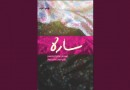 روایت همسر شهید سبز علی خداداد در بازار کتاب
