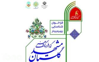 بازار سابق کتاب گلستان مشهد به گذر فرهنگ و هنر تغییر نام پیدا کرد