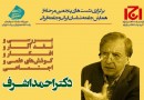 نقد و بررسی آثار و افکار و کوشش‌های علمی و اجتماعی احمد اشرف