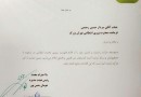 نامه تشکر رئیس اتحادیه ناشران به فرمانده نیروی انتظامی
