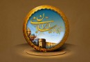 انتشار 282 عنوان کتاب در زمینه تاریخ ایران دوره اسلامی در یک نرم‌افزار