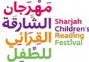 ​جشنواره کتاب‌خوانی کودکان شارجه در راه است