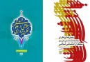 دو اثرجدید مرکز پژوهش‌های علوم انسانی اسلامی صدرا رونمایی می‌شوند