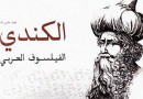 کنفرانس بین‌المللی الکندی و اسلام برگزار می‌شود