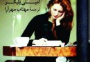 مترجم خوزستانی با کتاب پرفروش آمازون در نمایشگاه تهران