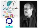 واگذاری حق نشر کتاب فرهاد حسن‌زاده به انتشارات کیان سوریه