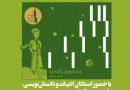رونمایی از «شازده کوچولو برگشته بود» امروز در اصفهان