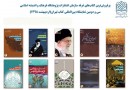 پرفروش‌های پژوهشگاه فرهنگ و اندیشه اسلامی در نمایشگاه کتاب
