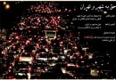 نشست «حق به شهر و تهران» برگزار می‌شود