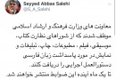 دستور ویژه صالحی به معاونت‌های وزارت فرهنگ و ارشاد اسلامی در پاسداشت زبان فارسی