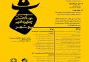 ​اعلام اسامی آثار راه‌یافته به مرحله پایانی جایزه ادبی بوشهر