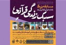 مسابقه بزرگ کتابخوانی الکترونیک «سبک زندگی قرآنی» برگزار می‌شود
