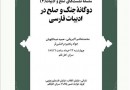 «دوگانه جنگ و صلح در ادبیات فارسی» بررسی می‌شود