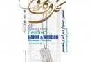 شوشتر میزبان ششمین جشنواره سراسری شعر نخل و کارون