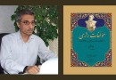 گردآوری تمامی آثار دانشمند و پزشک نامدار ایرانی در یک مجموعه