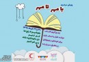 مشارکت  92 کتاب‌فروشی در پویش «با مهر تا مهر»