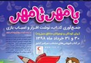 اهدای کتاب  به کودکان مناطق سیل‌زده با اجرای طرح «با مهر تا مهر» در قزوین