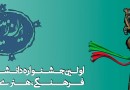اولین جشنواره ملی «داستان کوتاه» اقوام ایران زمین
