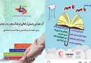میزبانی باغ کتاب و بو‌کتاب از پویش «با مهر تا مهر»/اعلام آمادگی انجمن تصویرگران ایران